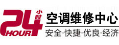 图们24小时空调维修服务中心